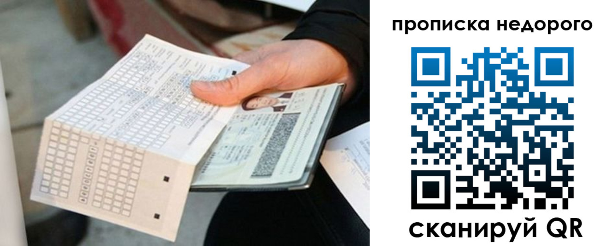 купить прописку в Озёрске