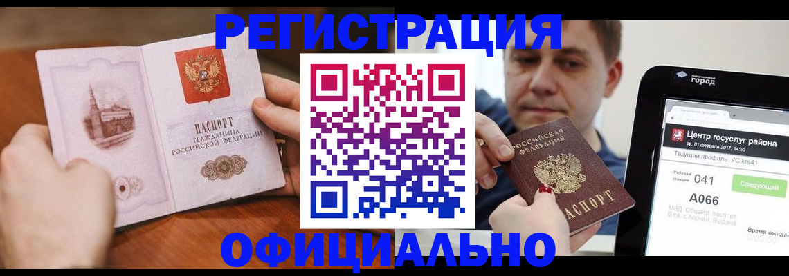 прописка законно в Озёрске