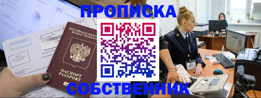 прописка регистрация в Озёрске