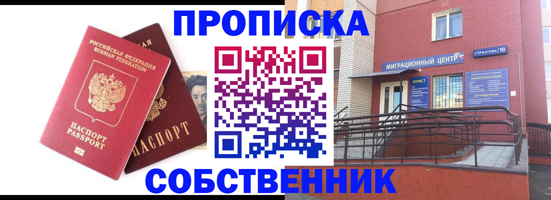 временная регистрация законно в Озёрске